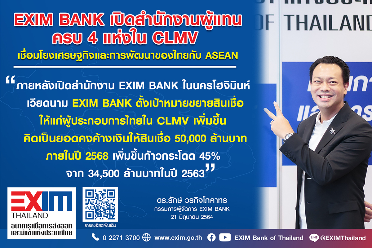 EXIM BANK เปิดสำนักงานเวียดนาม รุกตลาดภูมิภาคอาเซียน